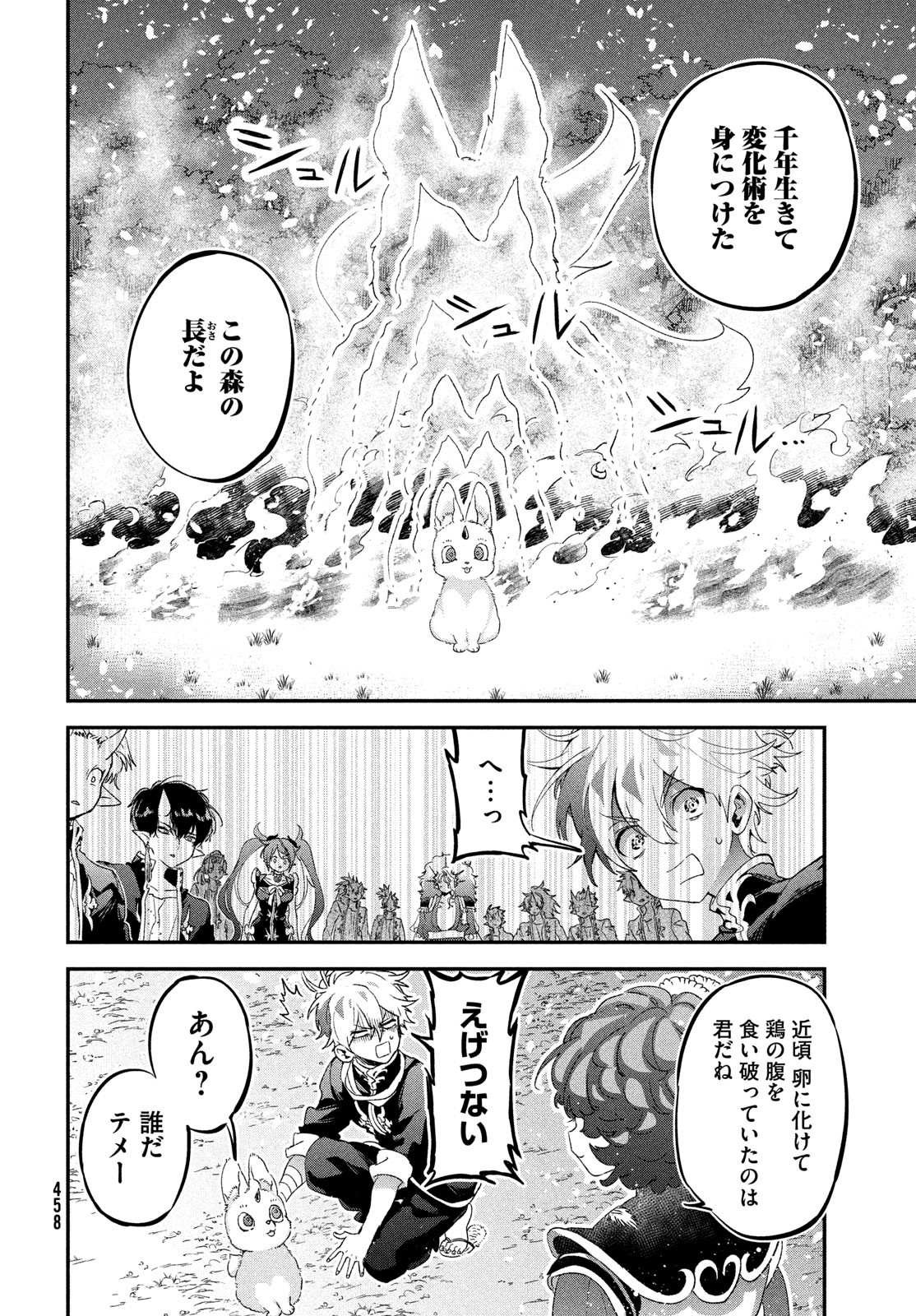 Jigoku no Ashita Chapter 4 16ページ
