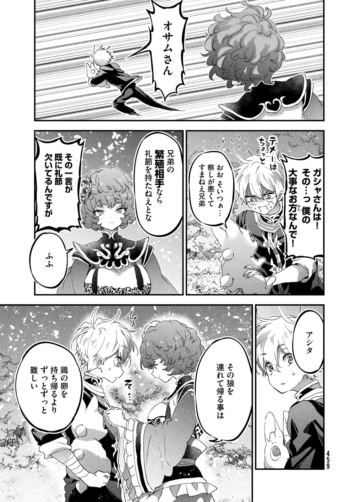 Jigoku no Ashita Chapter 4 17ページ