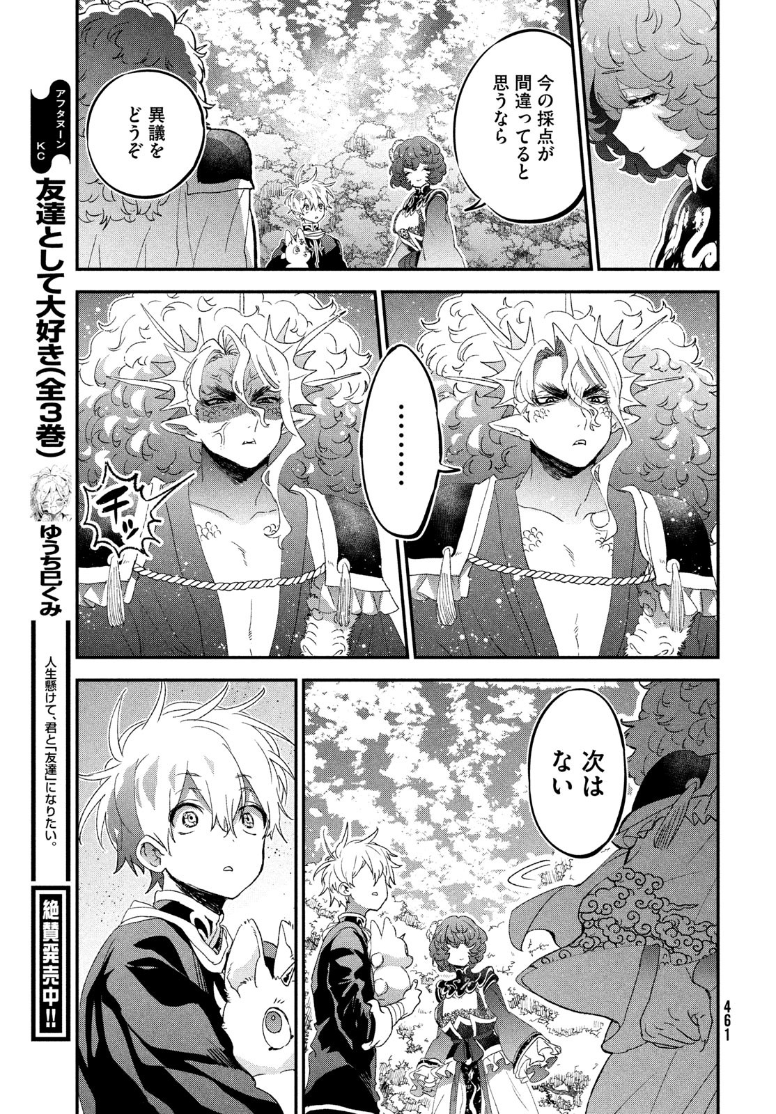 Jigoku no Ashita Chapter 4 19ページ