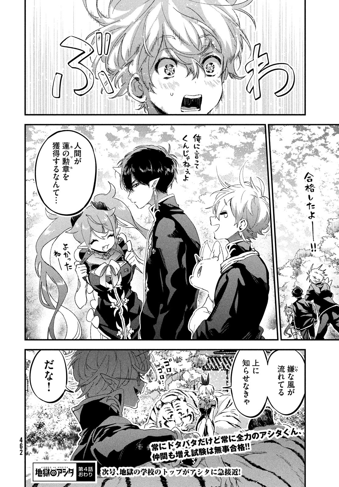 Jigoku no Ashita Chapter 4 20ページ