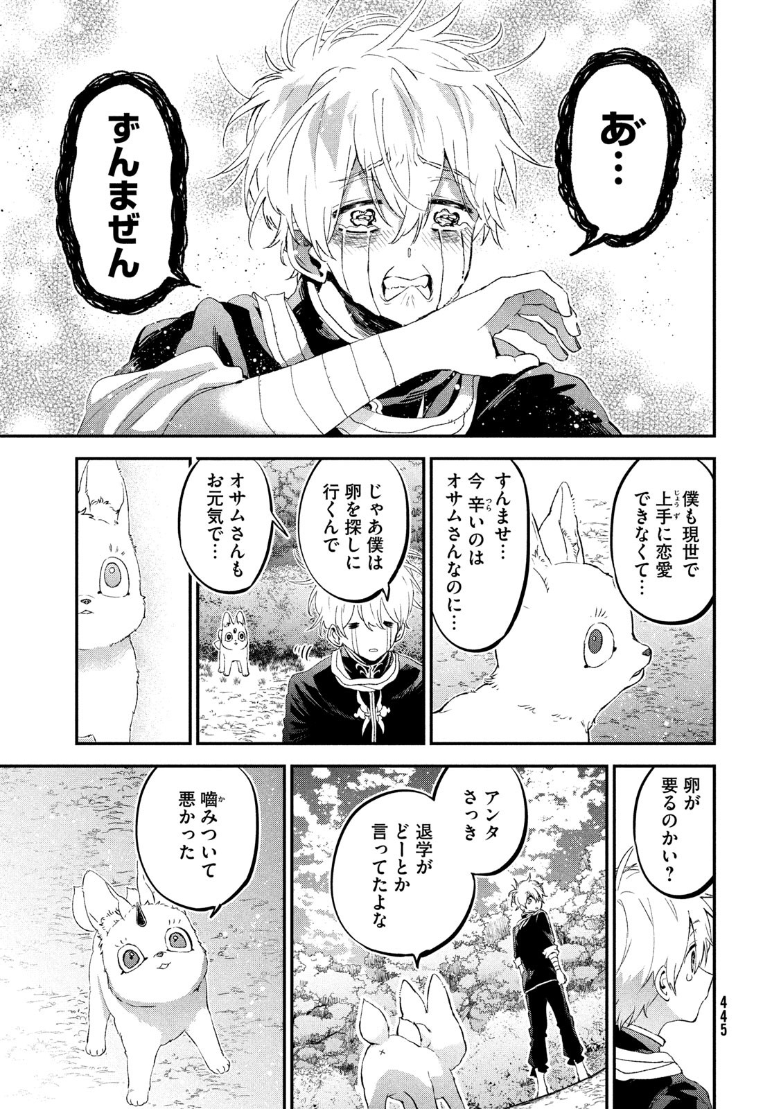 Jigoku no Ashita Chapter 4 3ページ