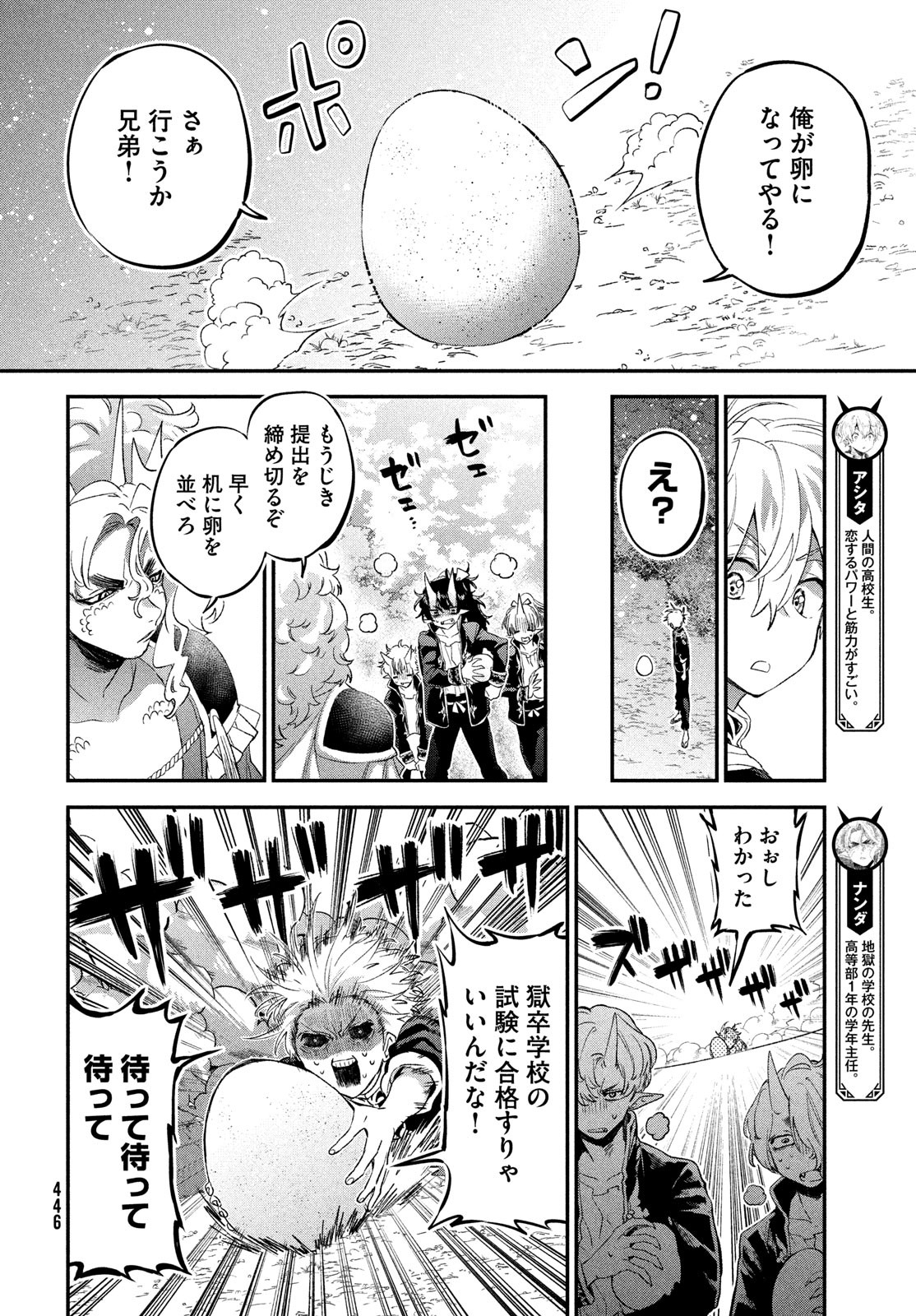 Jigoku no Ashita Chapter 4 4ページ