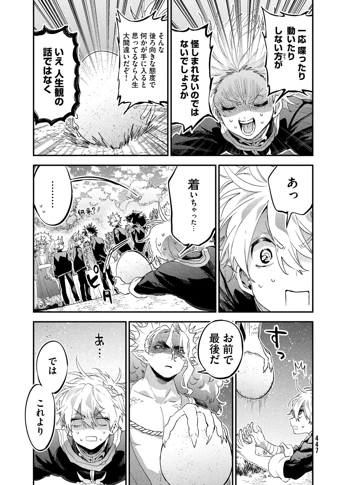 Jigoku no Ashita Chapter 4 5ページ