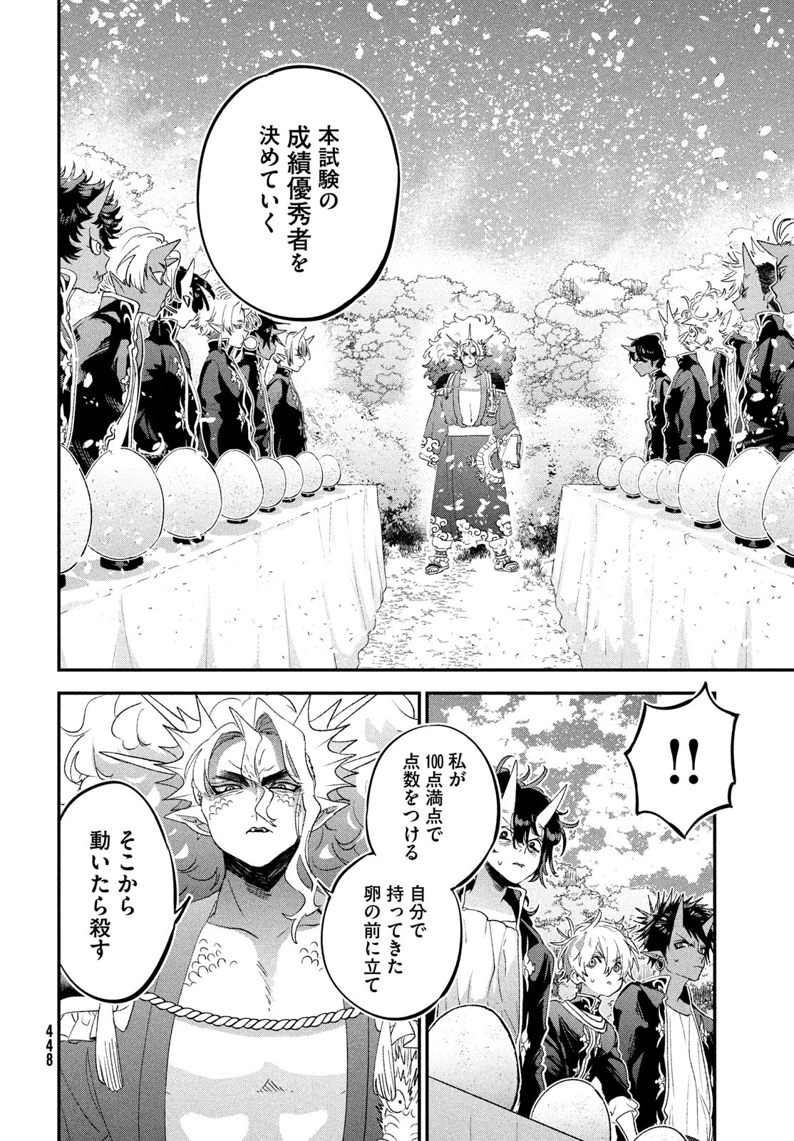 Jigoku no Ashita Chapter 4 6ページ