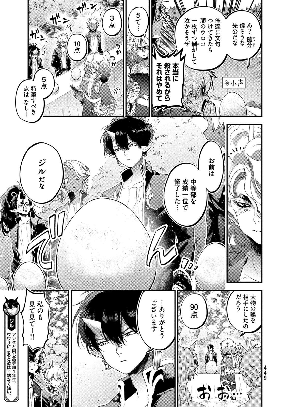 Jigoku no Ashita Chapter 4 7ページ