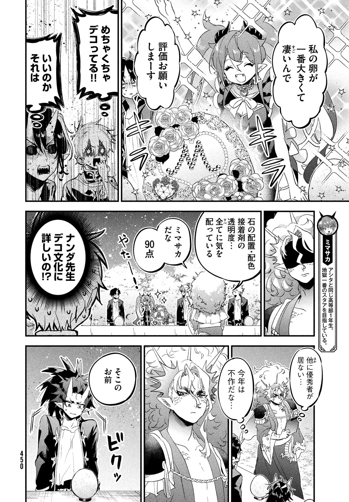 Jigoku no Ashita Chapter 4 8ページ