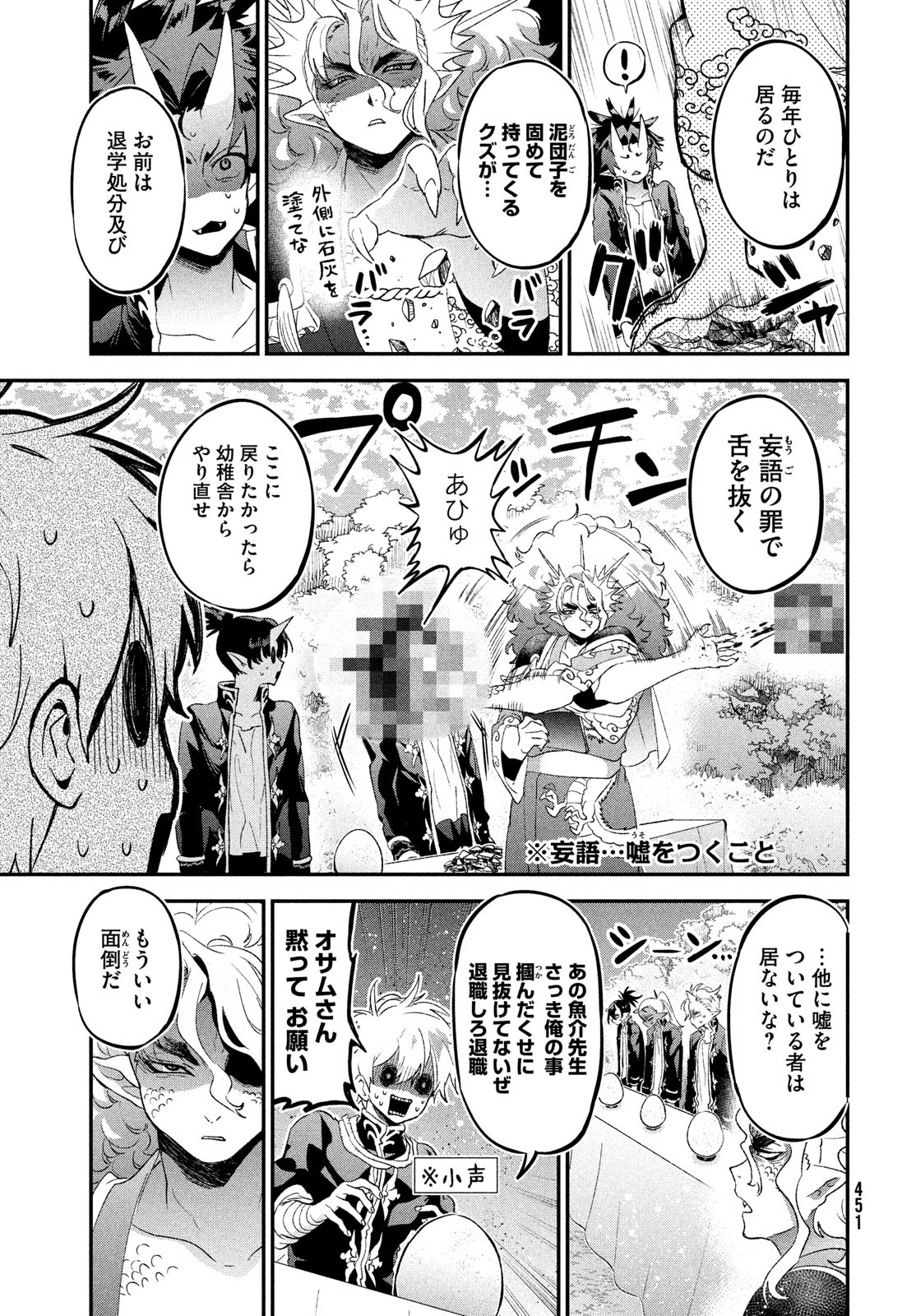Jigoku no Ashita Chapter 4 9ページ
