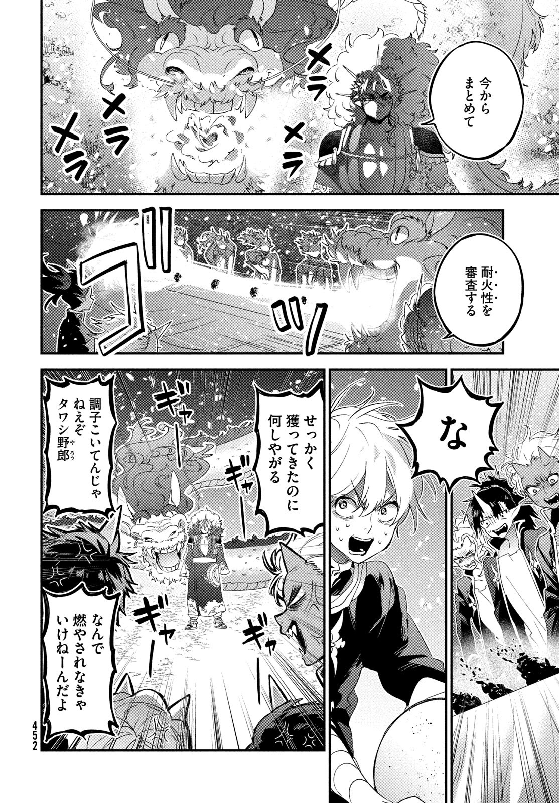 Jigoku no Ashita Chapter 4 10ページ