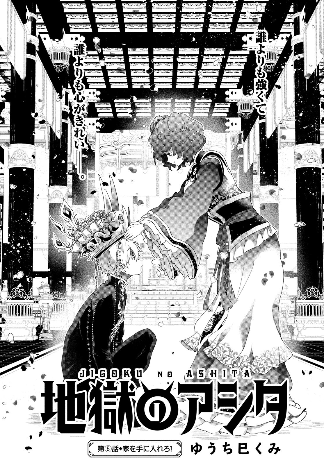 Jigoku no Ashita Chapter 5 1ページ