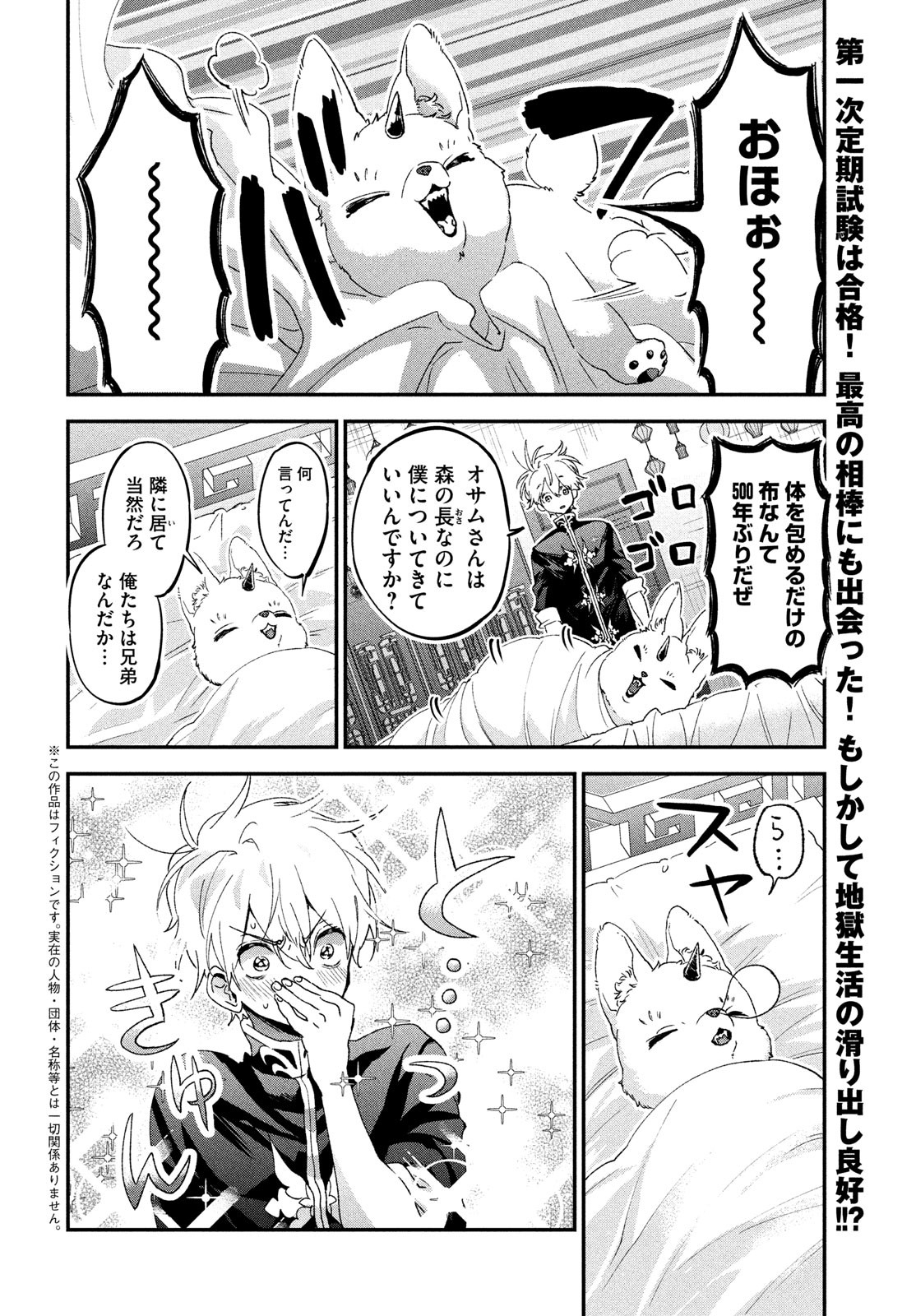 Jigoku no Ashita Chapter 5 2ページ