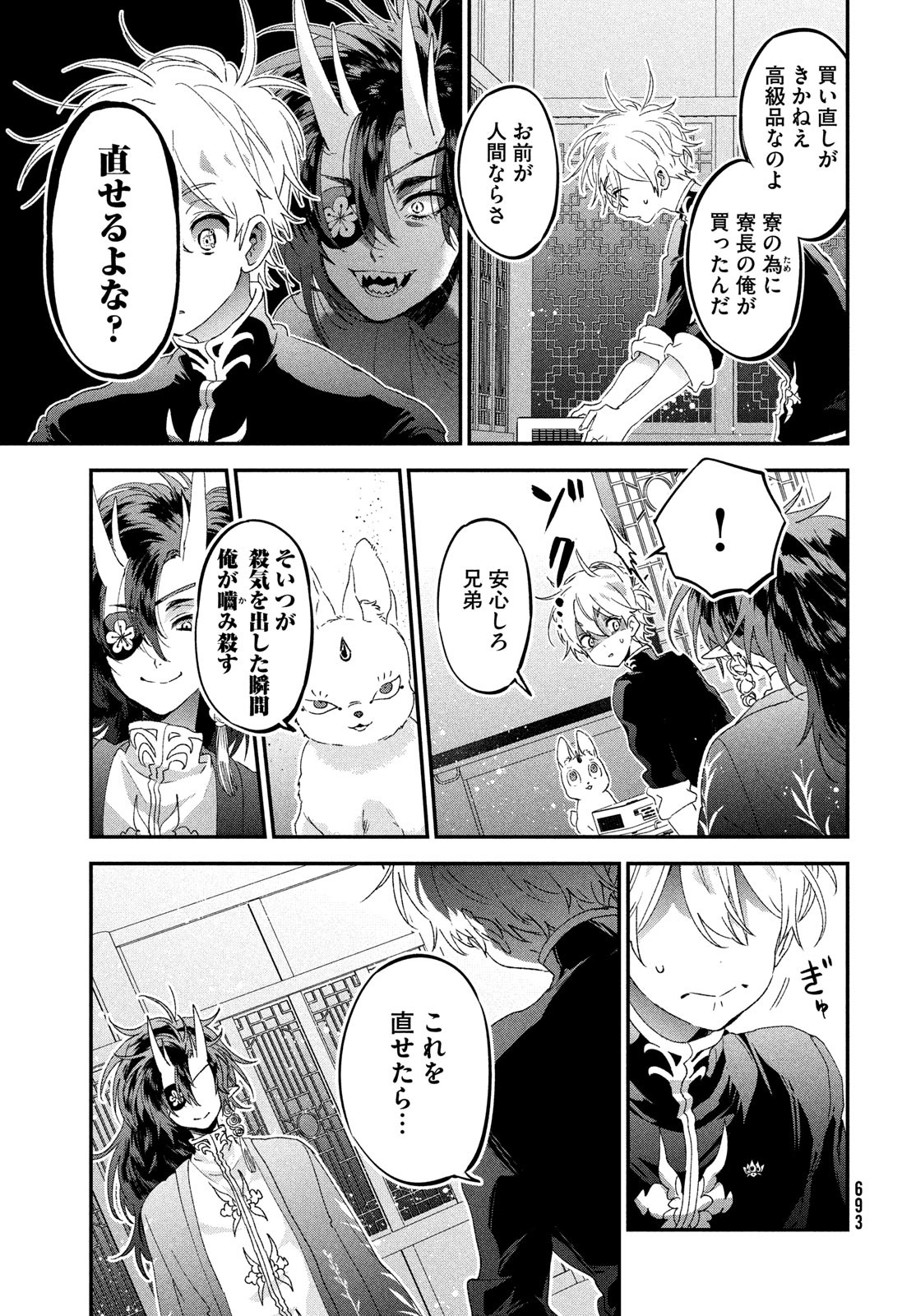 Jigoku no Ashita Chapter 5 11ページ