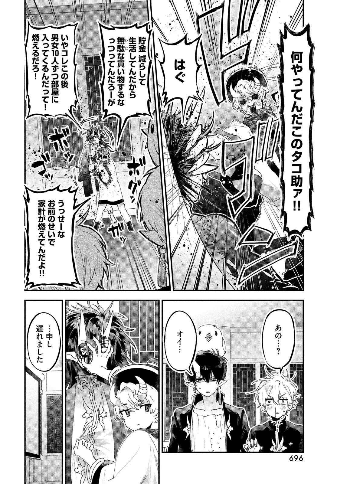 Jigoku no Ashita Chapter 5 14ページ