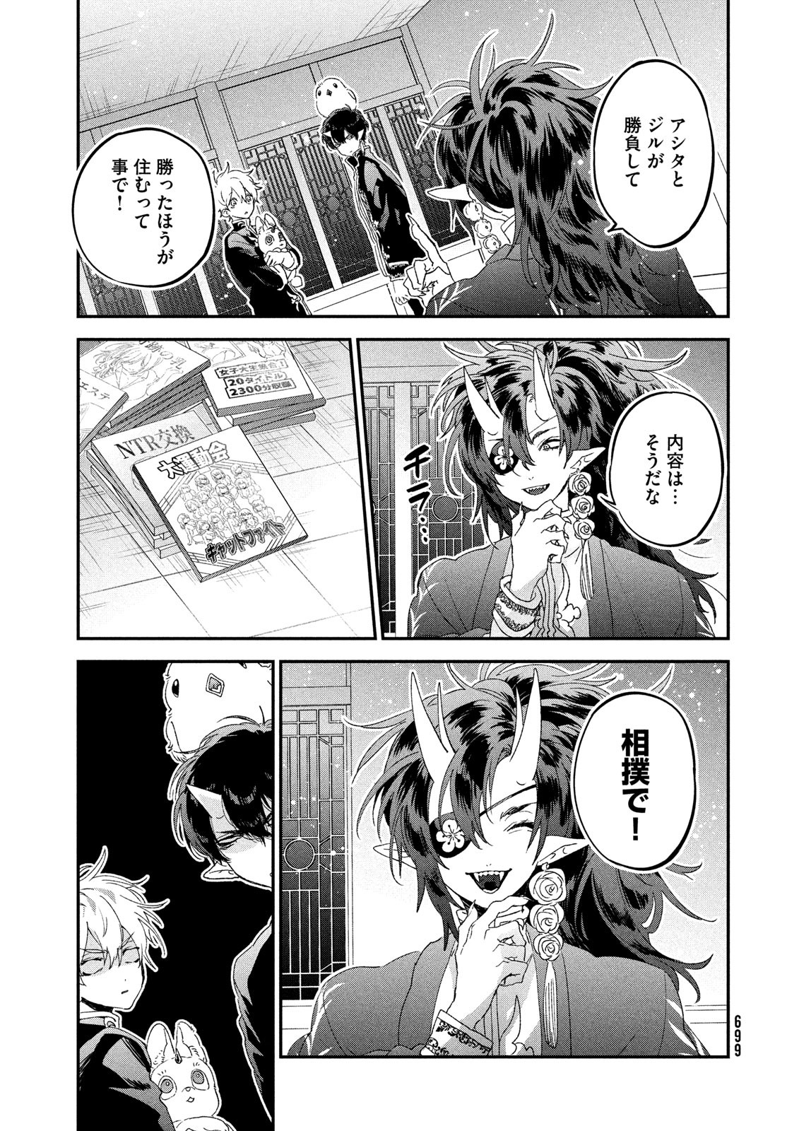 Jigoku no Ashita Chapter 5 17ページ