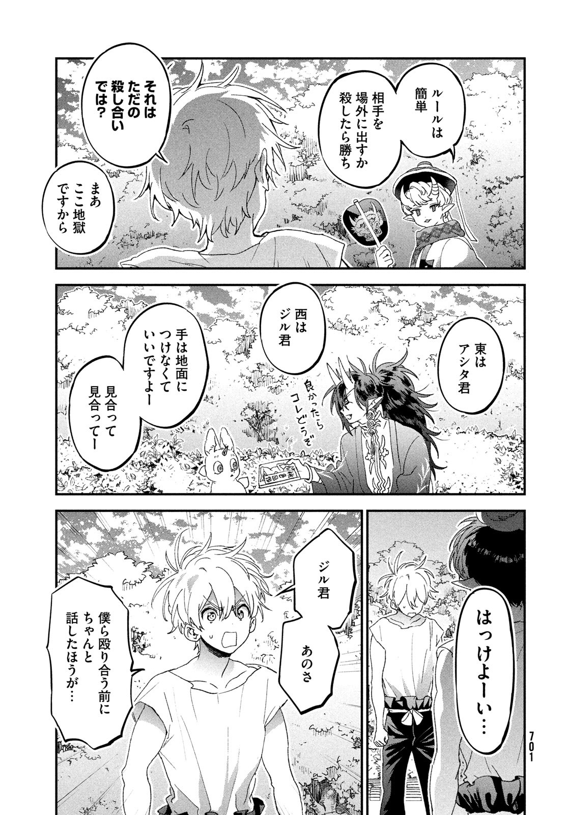 Jigoku no Ashita Chapter 5 19ページ