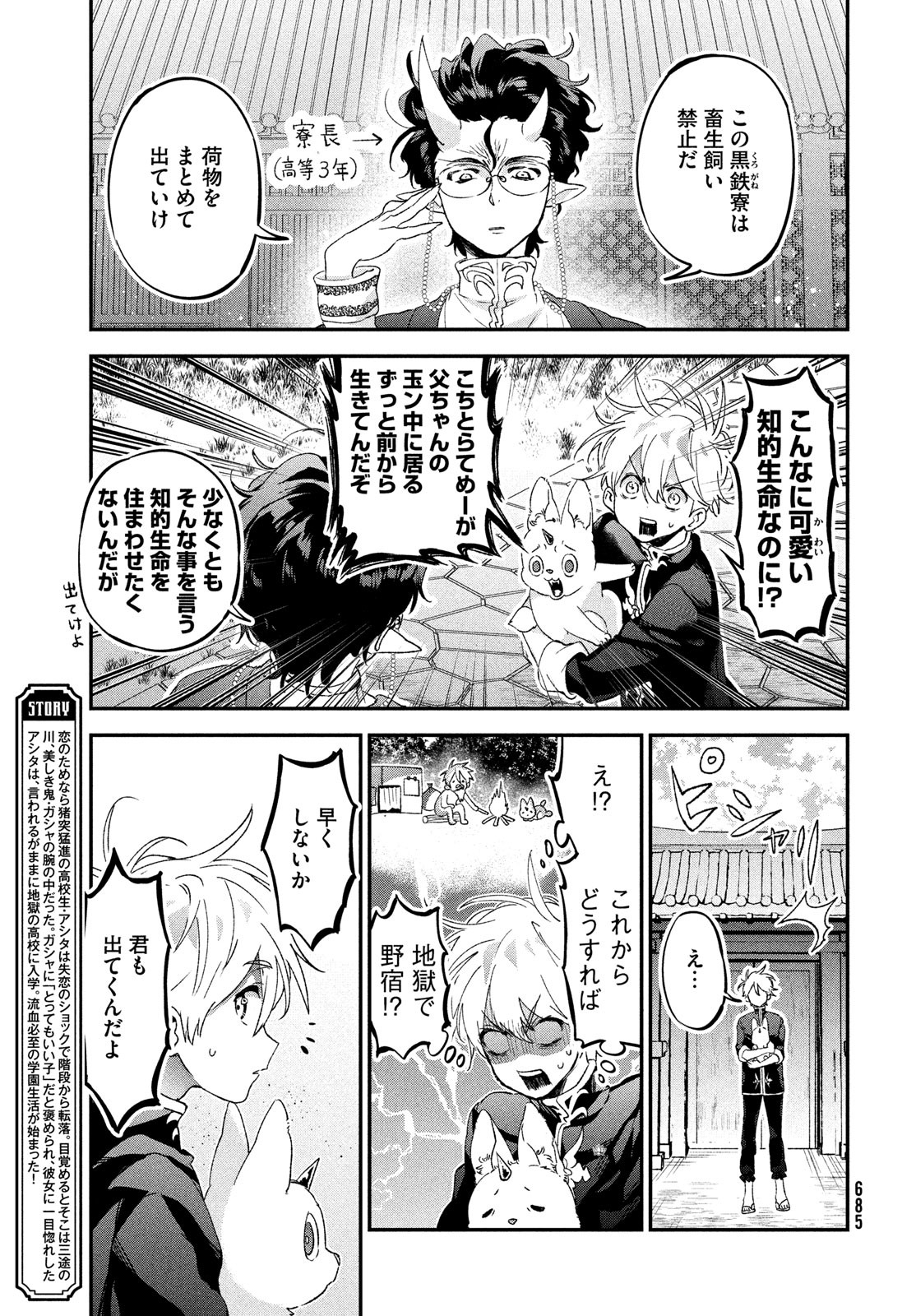 Jigoku no Ashita Chapter 5 3ページ