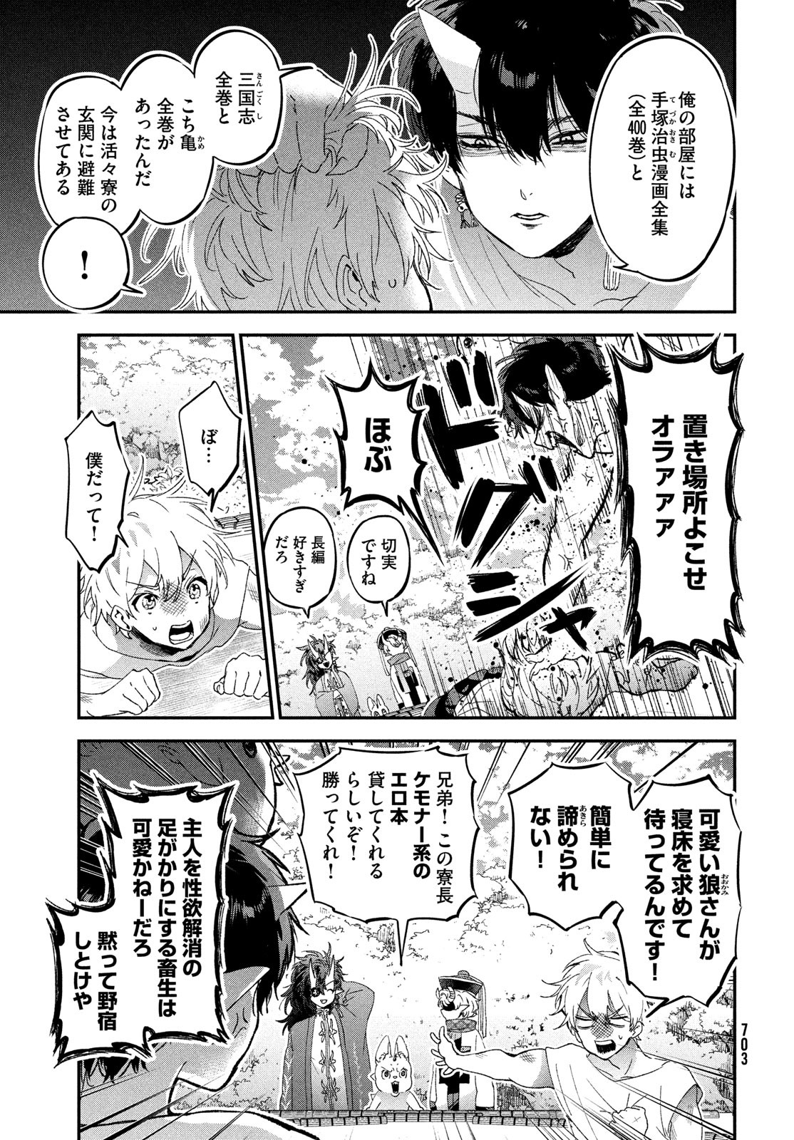 Jigoku no Ashita Chapter 5 21ページ