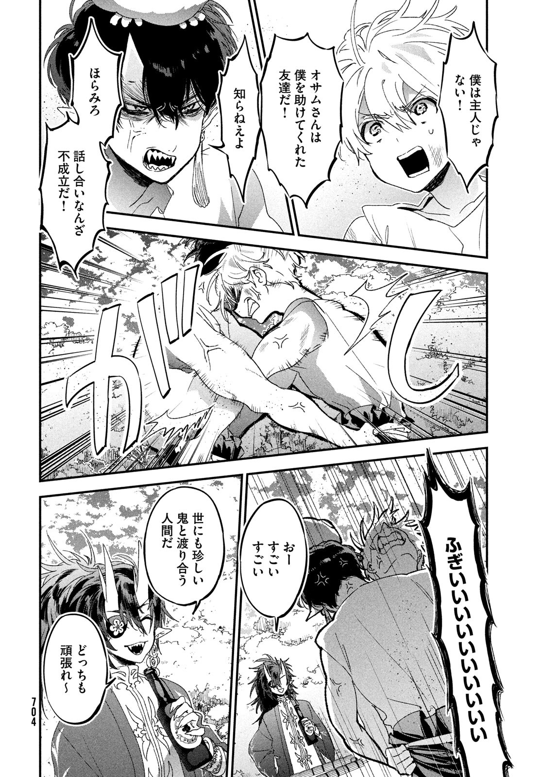 Jigoku no Ashita Chapter 5 22ページ