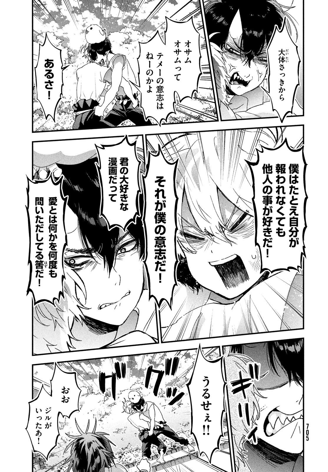 Jigoku no Ashita Chapter 5 23ページ