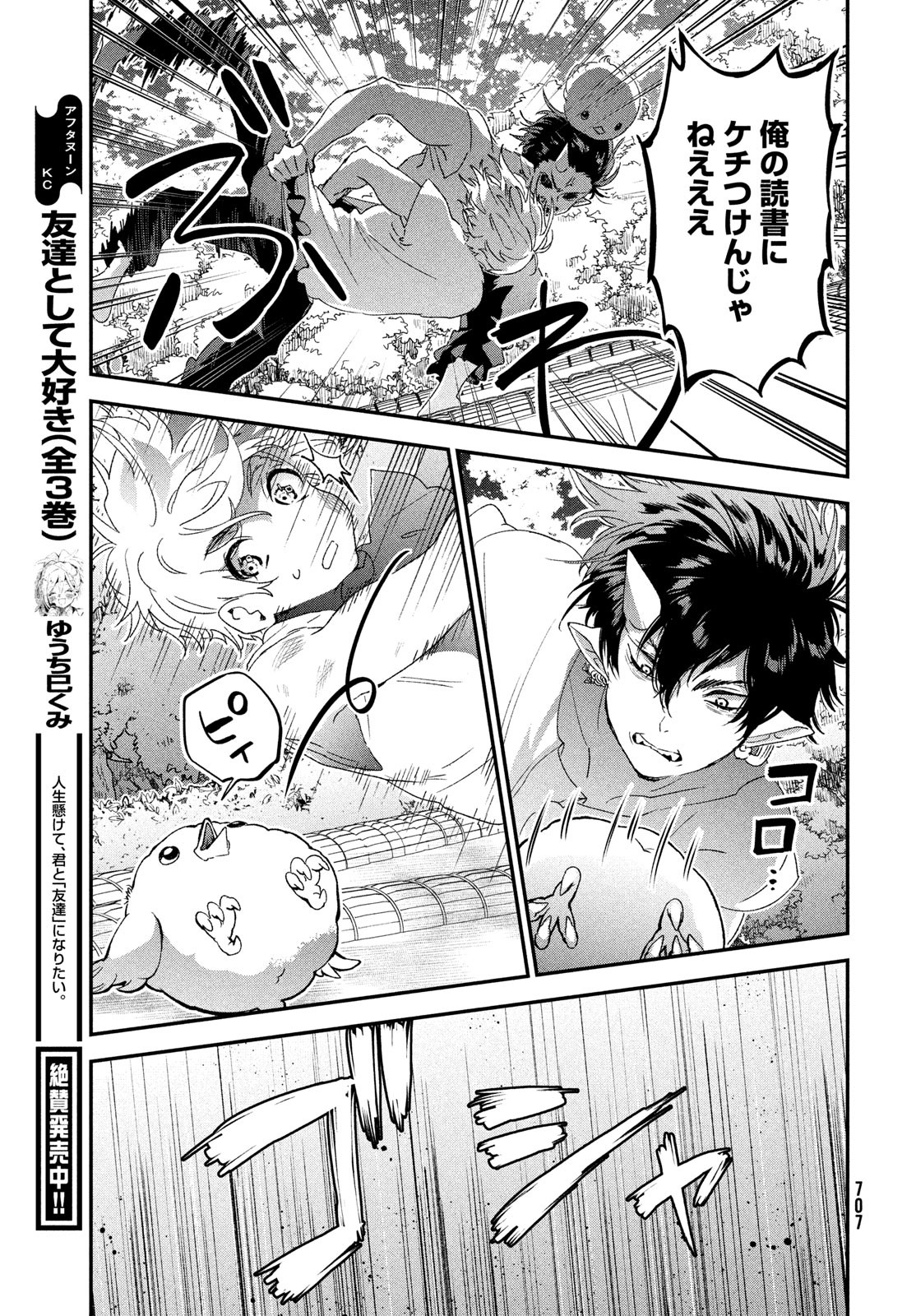 Jigoku no Ashita Chapter 5 25ページ