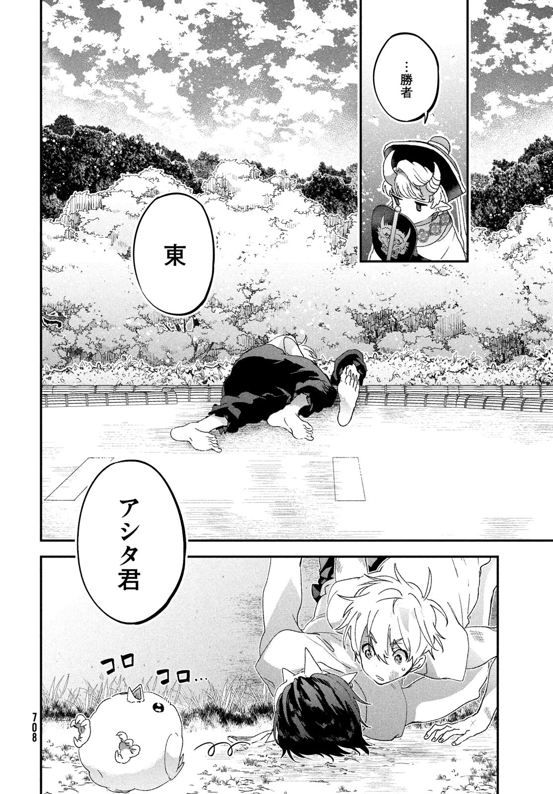 Jigoku no Ashita Chapter 5 26ページ