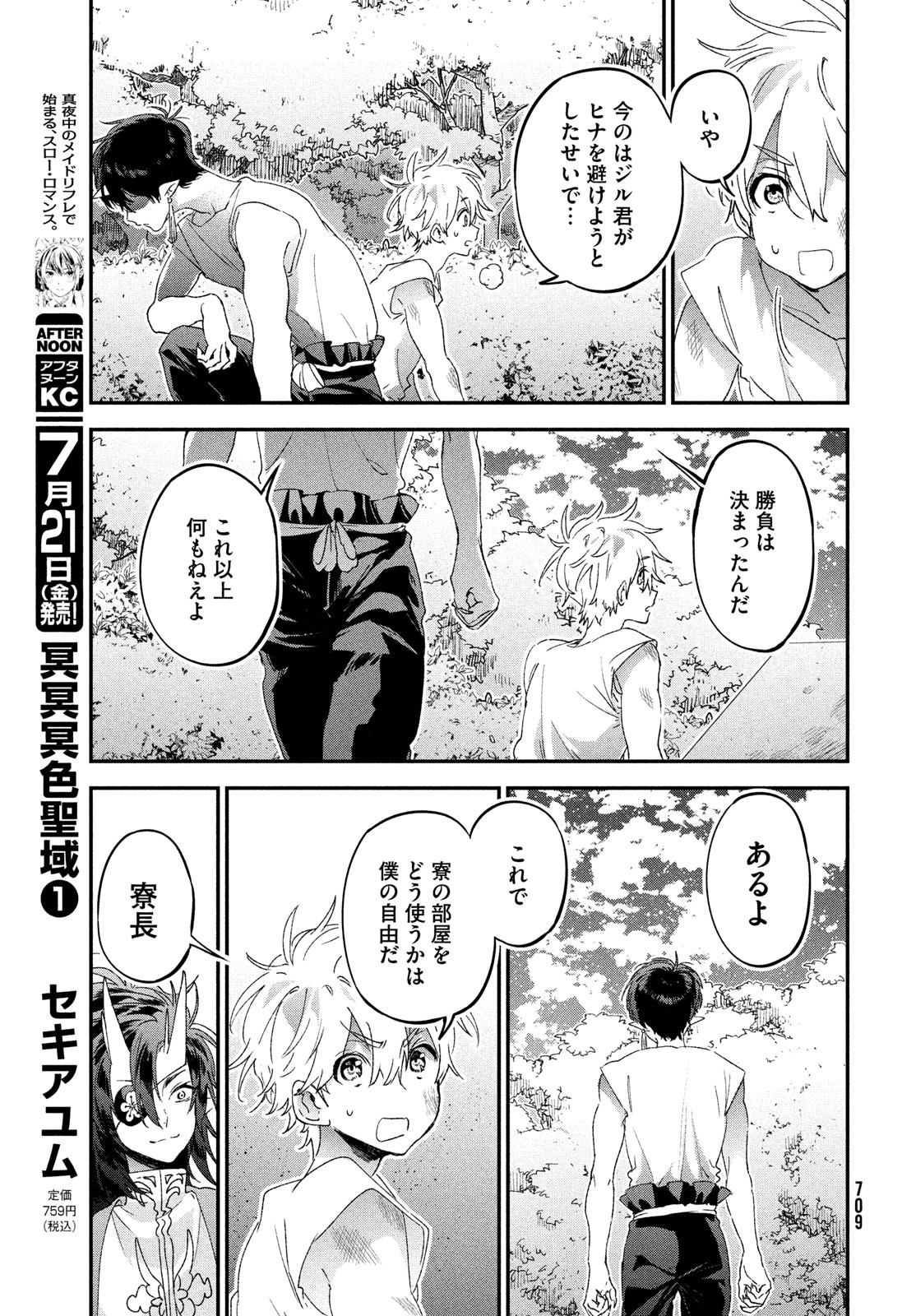 Jigoku no Ashita Chapter 5 27ページ