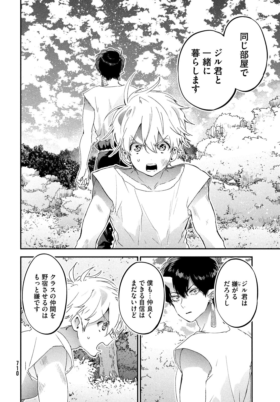 Jigoku no Ashita Chapter 5 28ページ