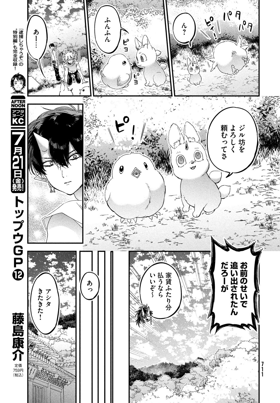 Jigoku no Ashita Chapter 5 29ページ