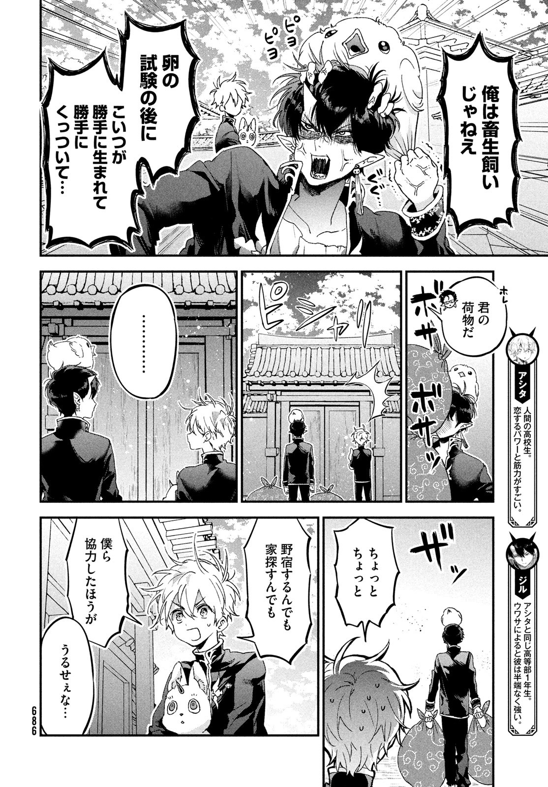Jigoku no Ashita Chapter 5 4ページ