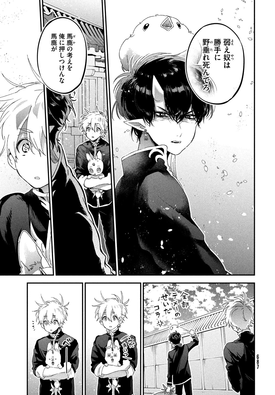 Jigoku no Ashita Chapter 5 5ページ