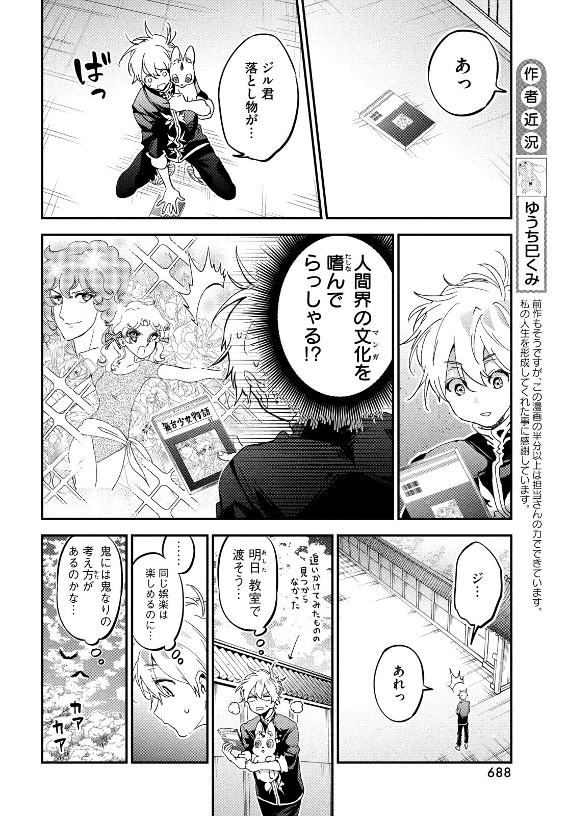 Jigoku no Ashita Chapter 5 6ページ