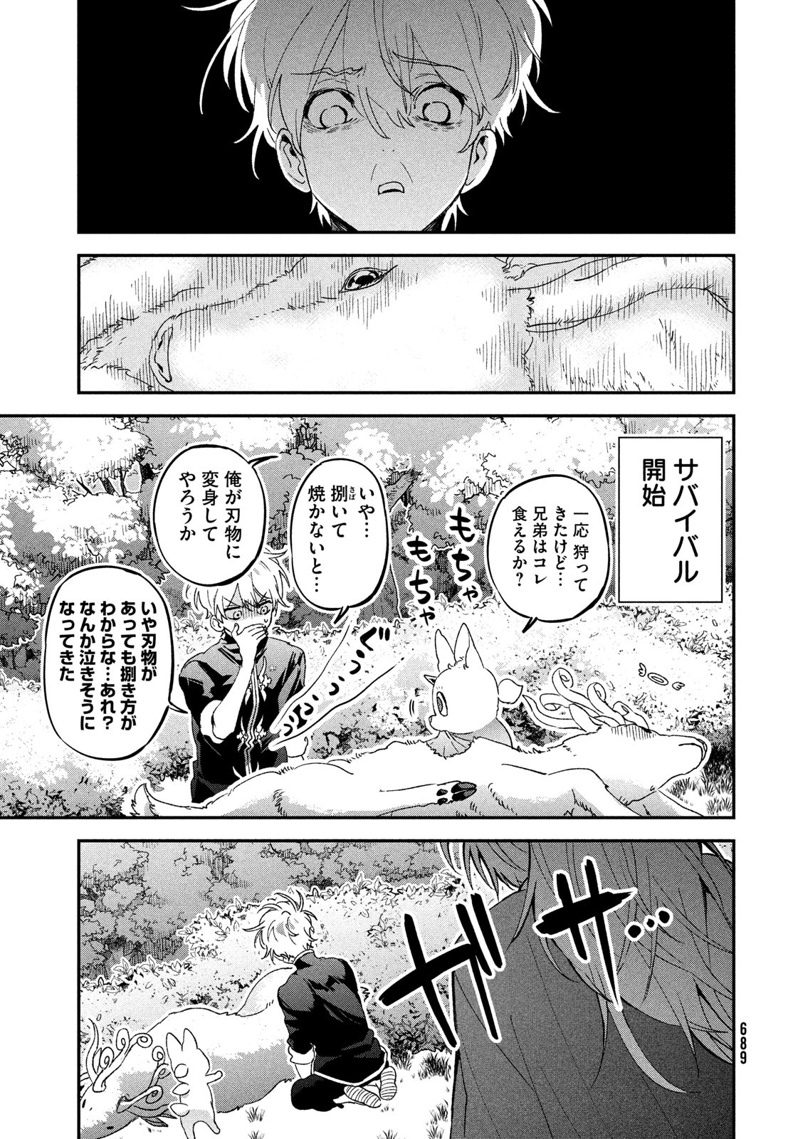 Jigoku no Ashita Chapter 5 7ページ