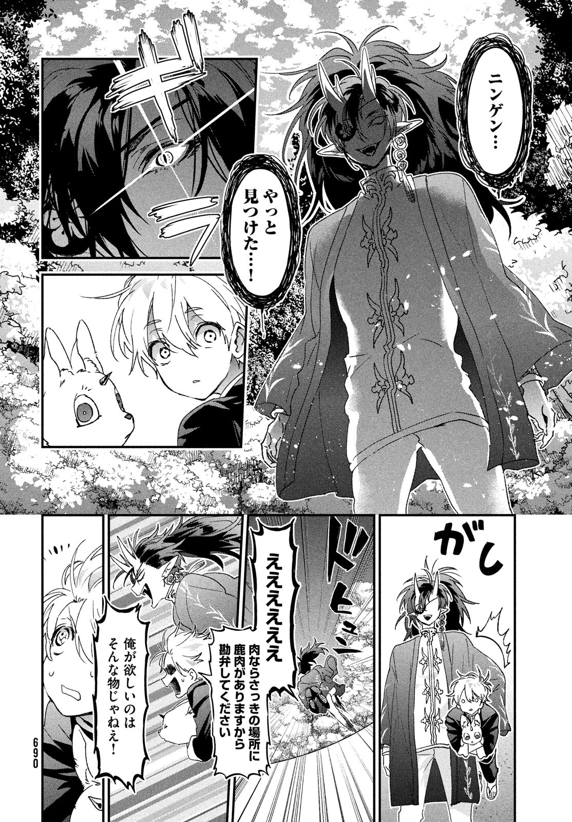 Jigoku no Ashita Chapter 5 8ページ