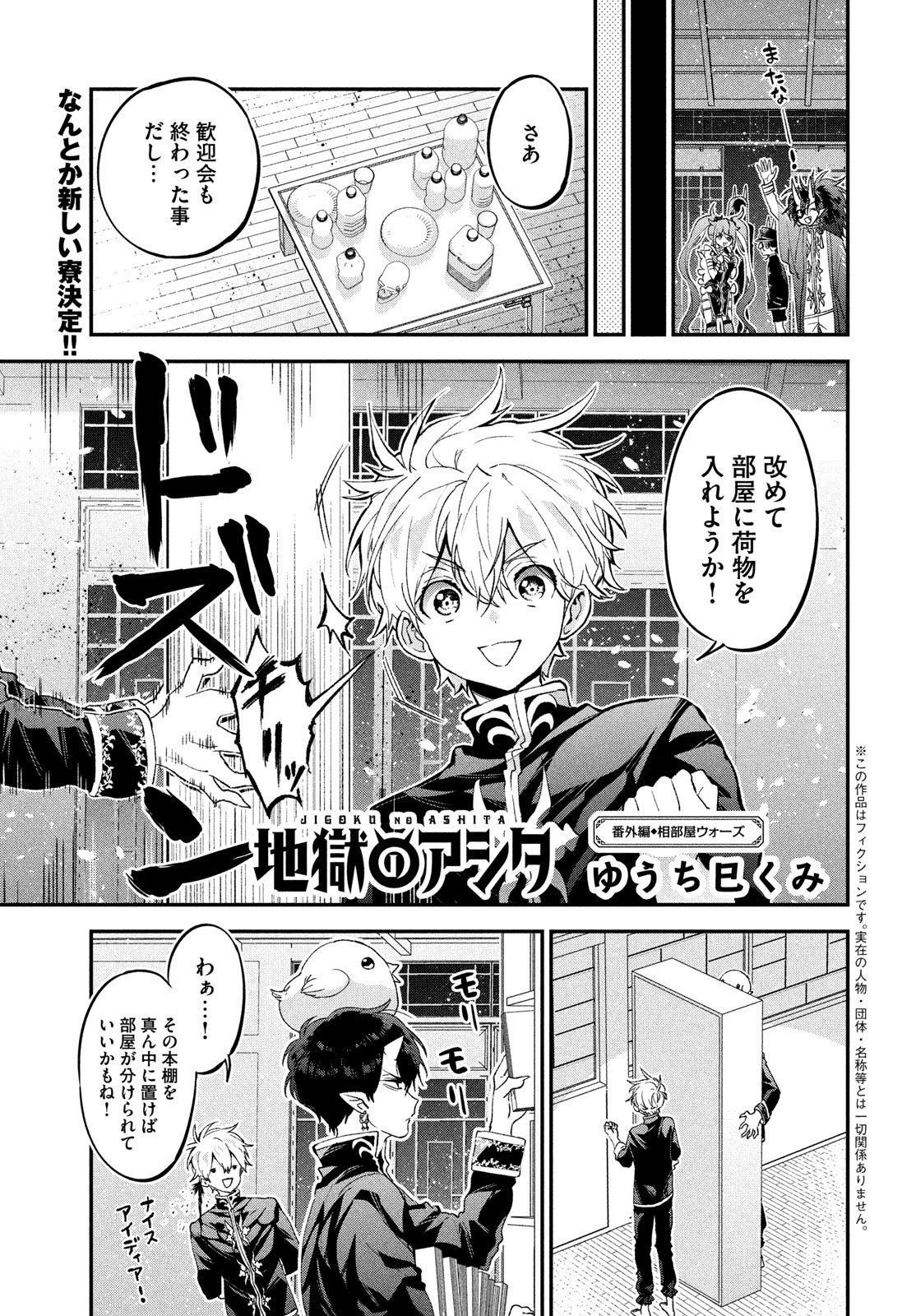 Jigoku no Ashita Chapter 5.5 1ページ