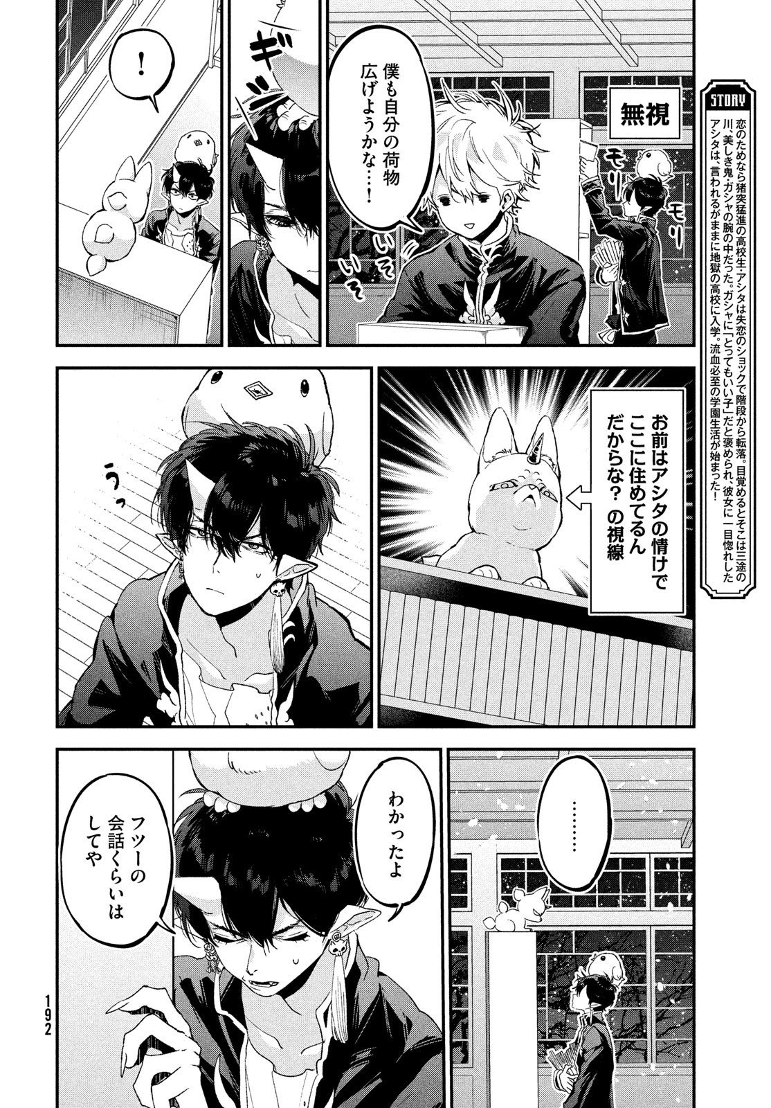 Jigoku no Ashita Chapter 5.5 2ページ