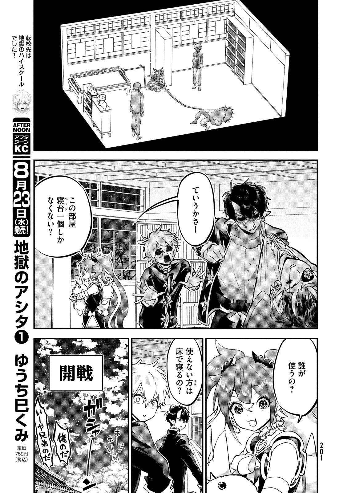 Jigoku no Ashita Chapter 5.5 11ページ