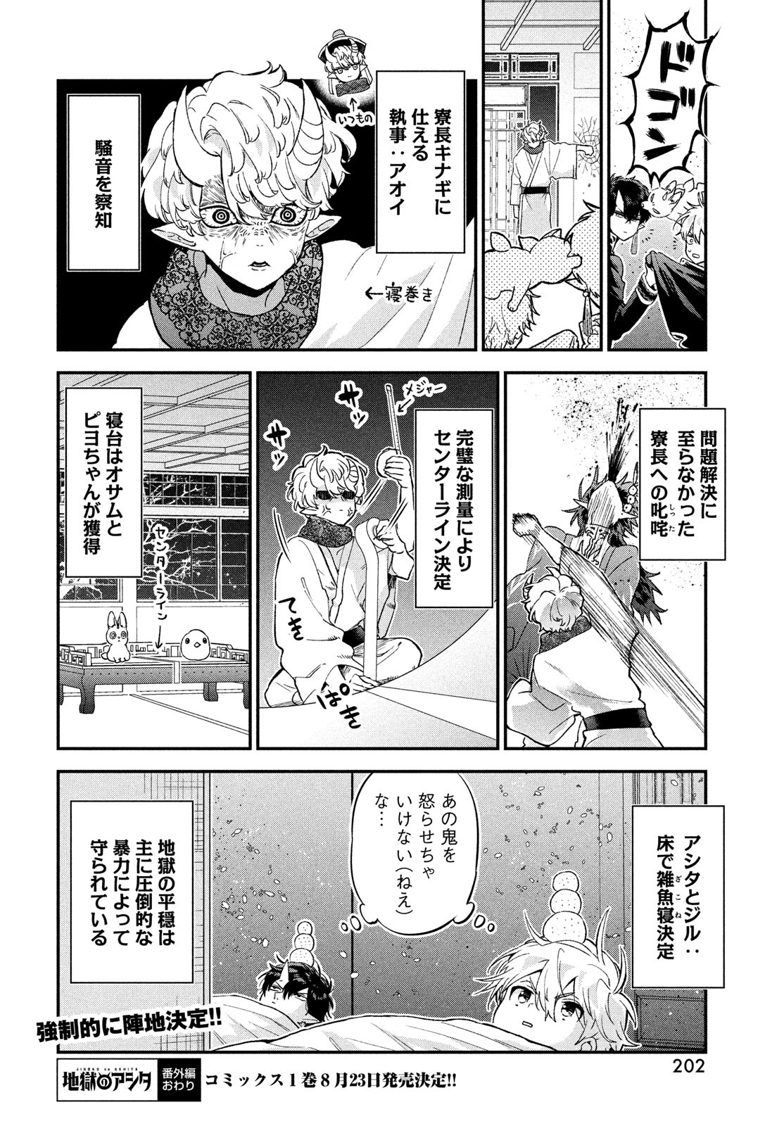 Jigoku no Ashita Chapter 5.5 12ページ