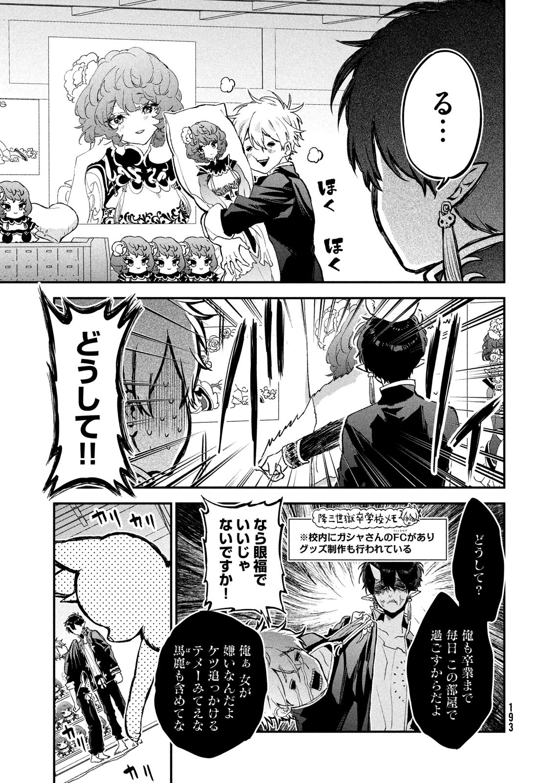 Jigoku no Ashita Chapter 5.5 3ページ