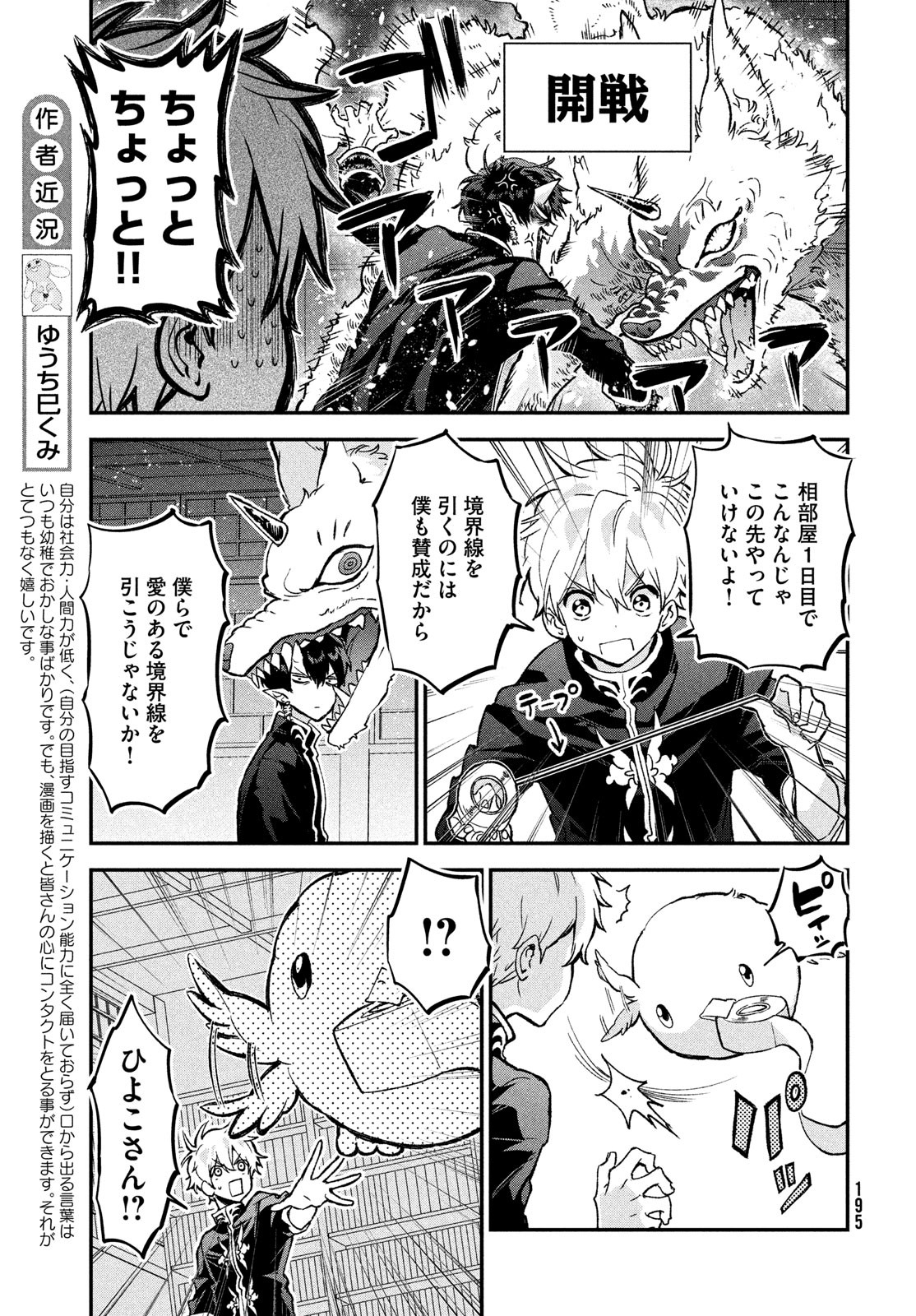 Jigoku no Ashita Chapter 5.5 5ページ