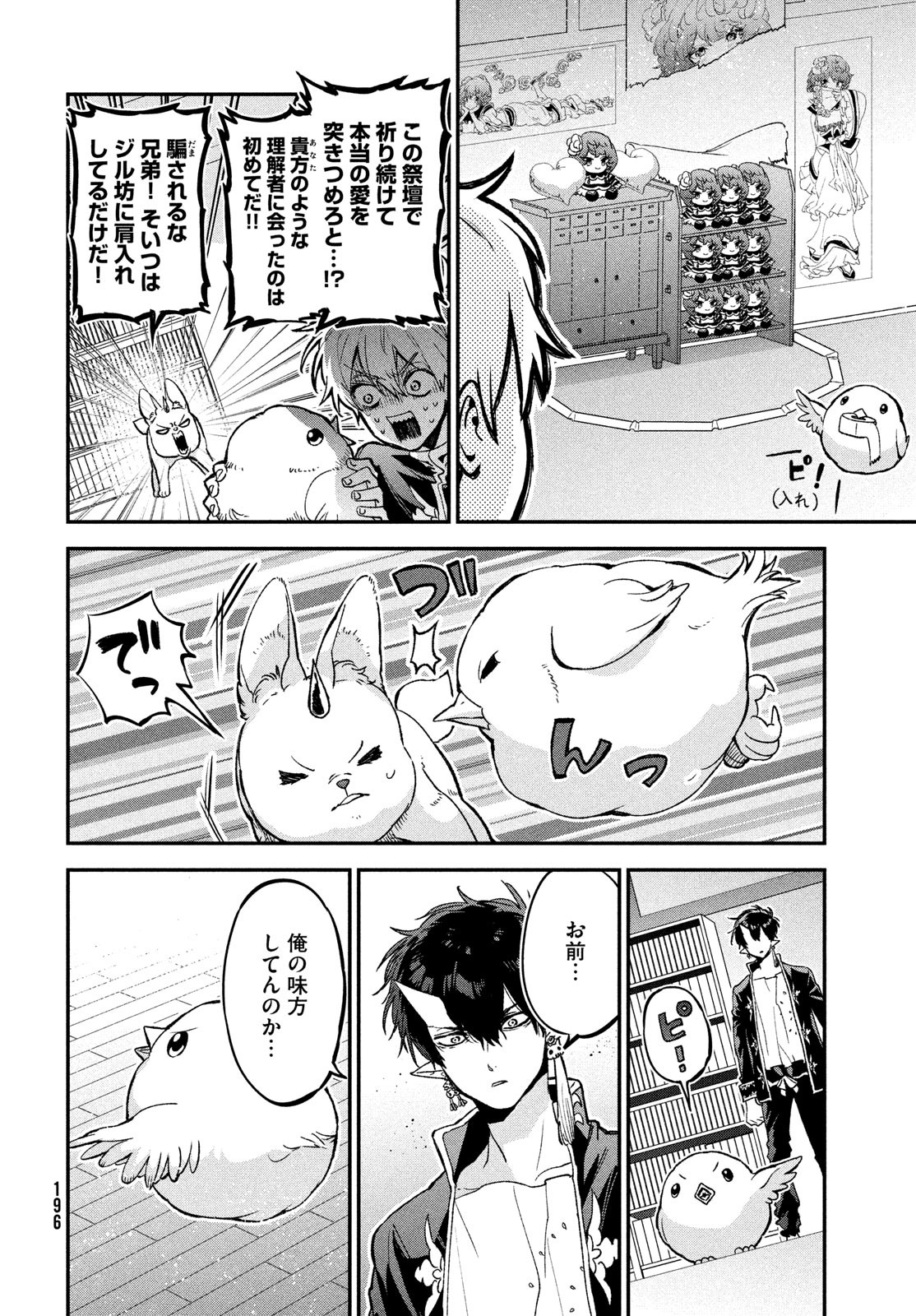 Jigoku no Ashita Chapter 5.5 6ページ