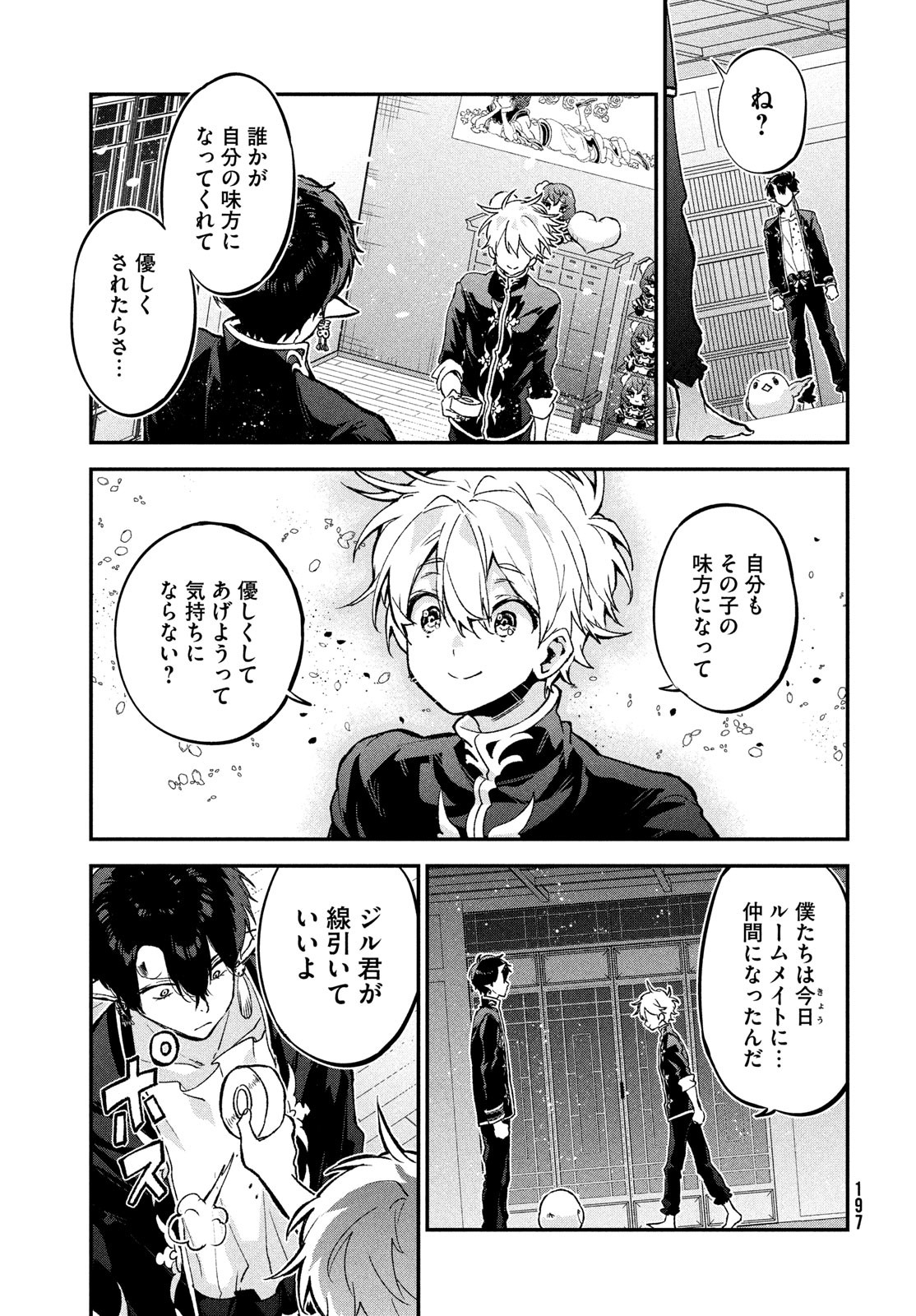 Jigoku no Ashita Chapter 5.5 7ページ