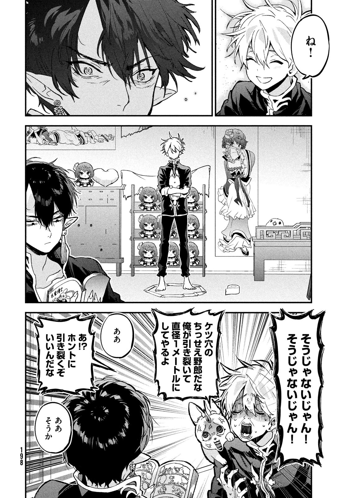 Jigoku no Ashita Chapter 5.5 8ページ