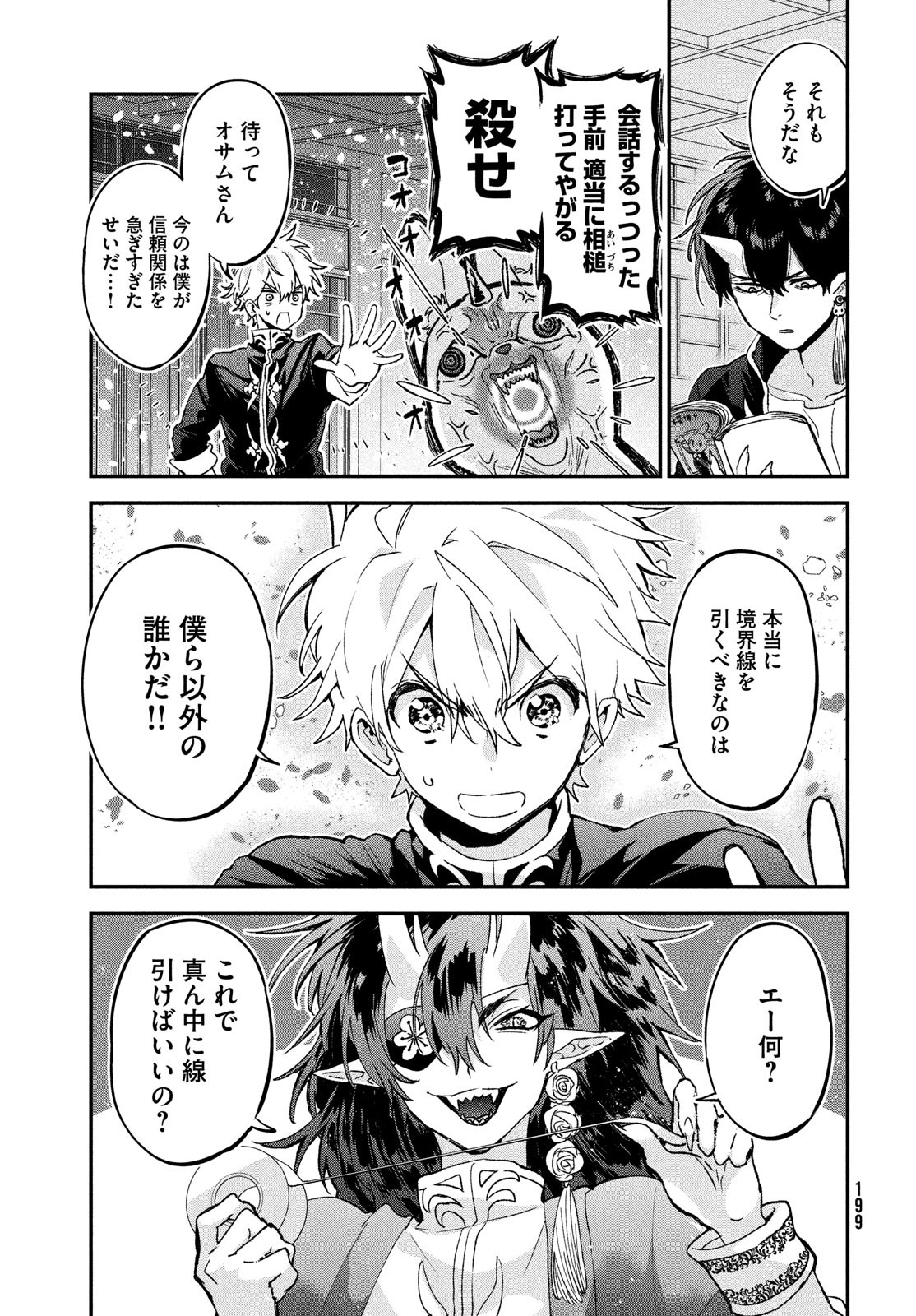 Jigoku no Ashita Chapter 5.5 9ページ