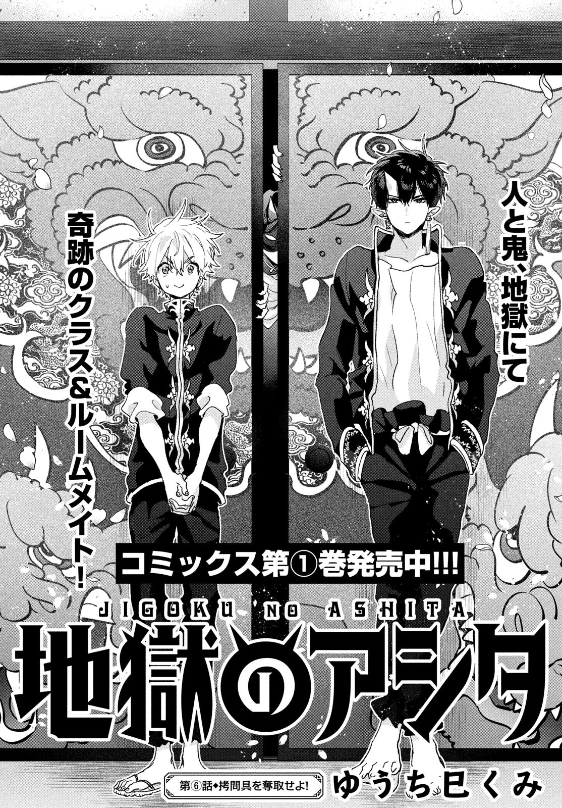 Jigoku no Ashita Chapter 6 1ページ