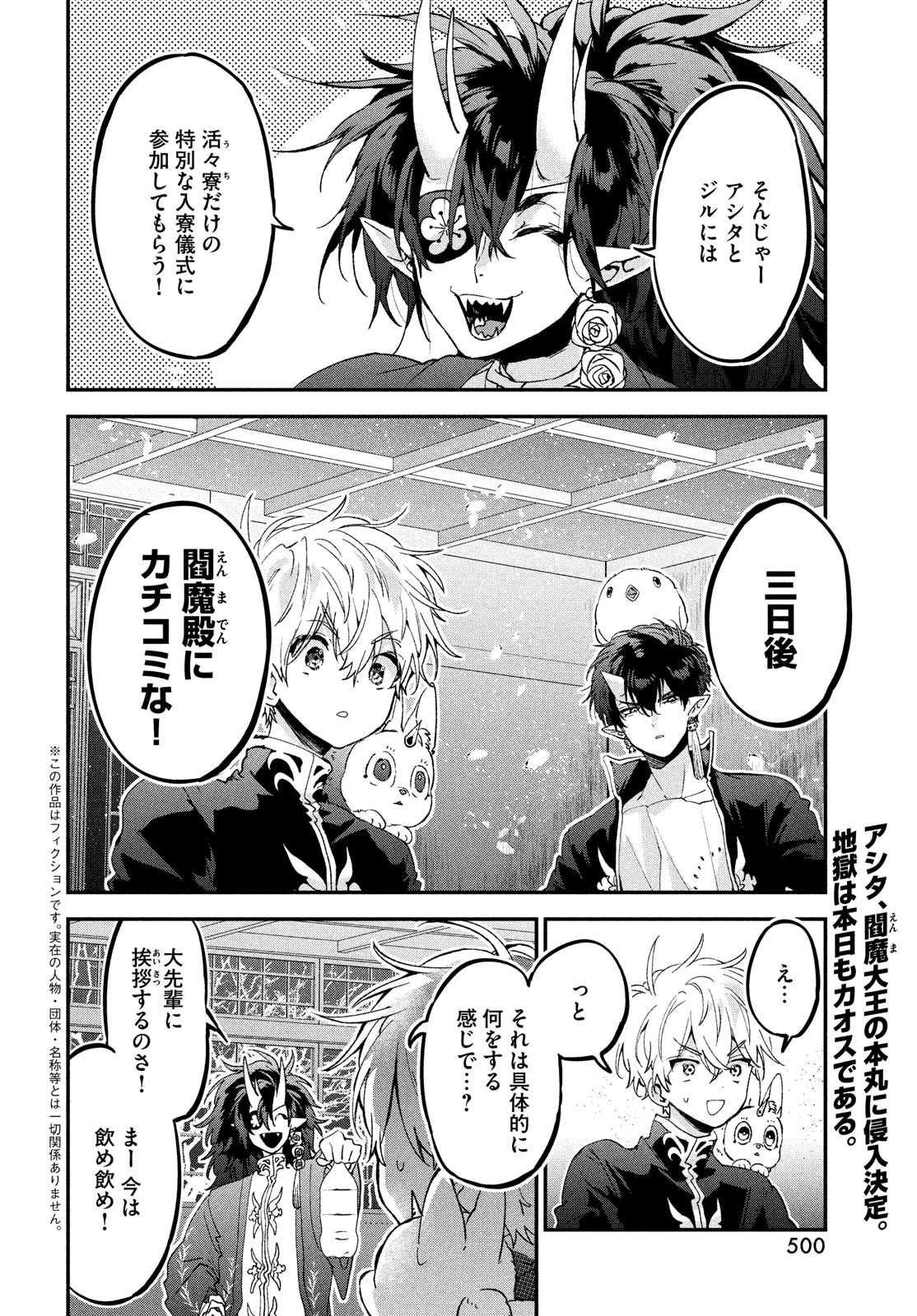 Jigoku no Ashita Chapter 6 2ページ