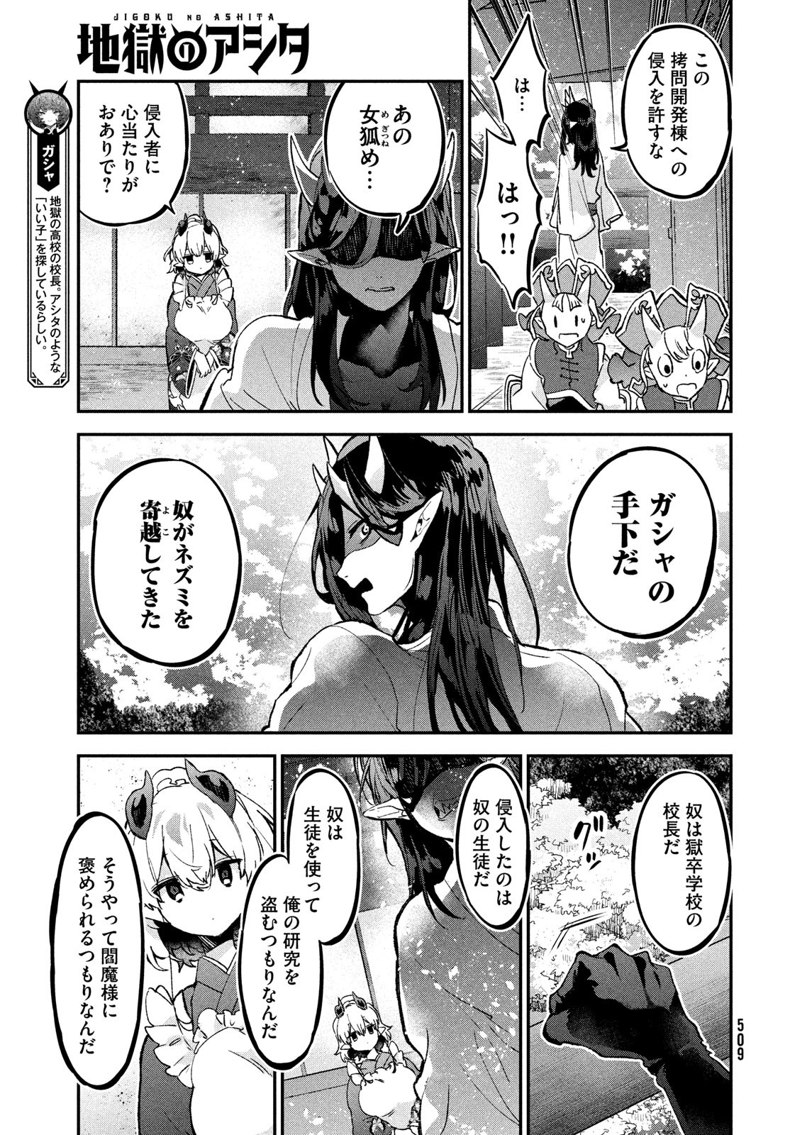 Jigoku no Ashita Chapter 6 11ページ