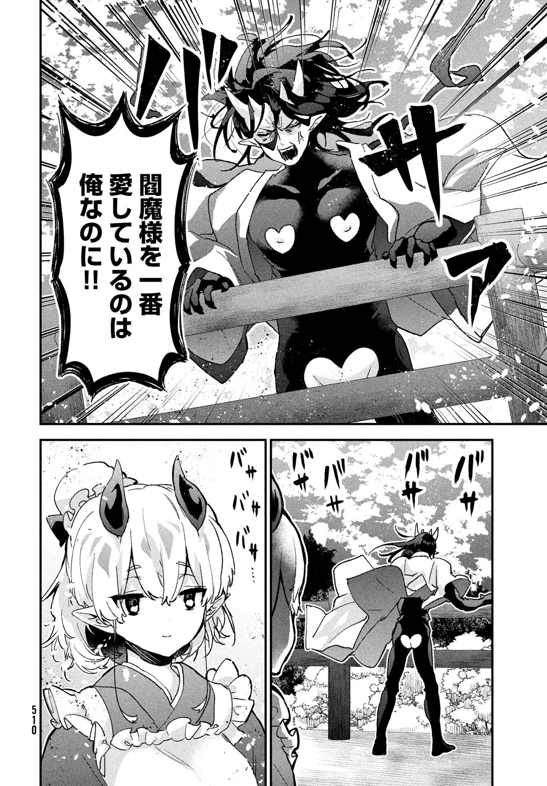 Jigoku no Ashita Chapter 6 12ページ