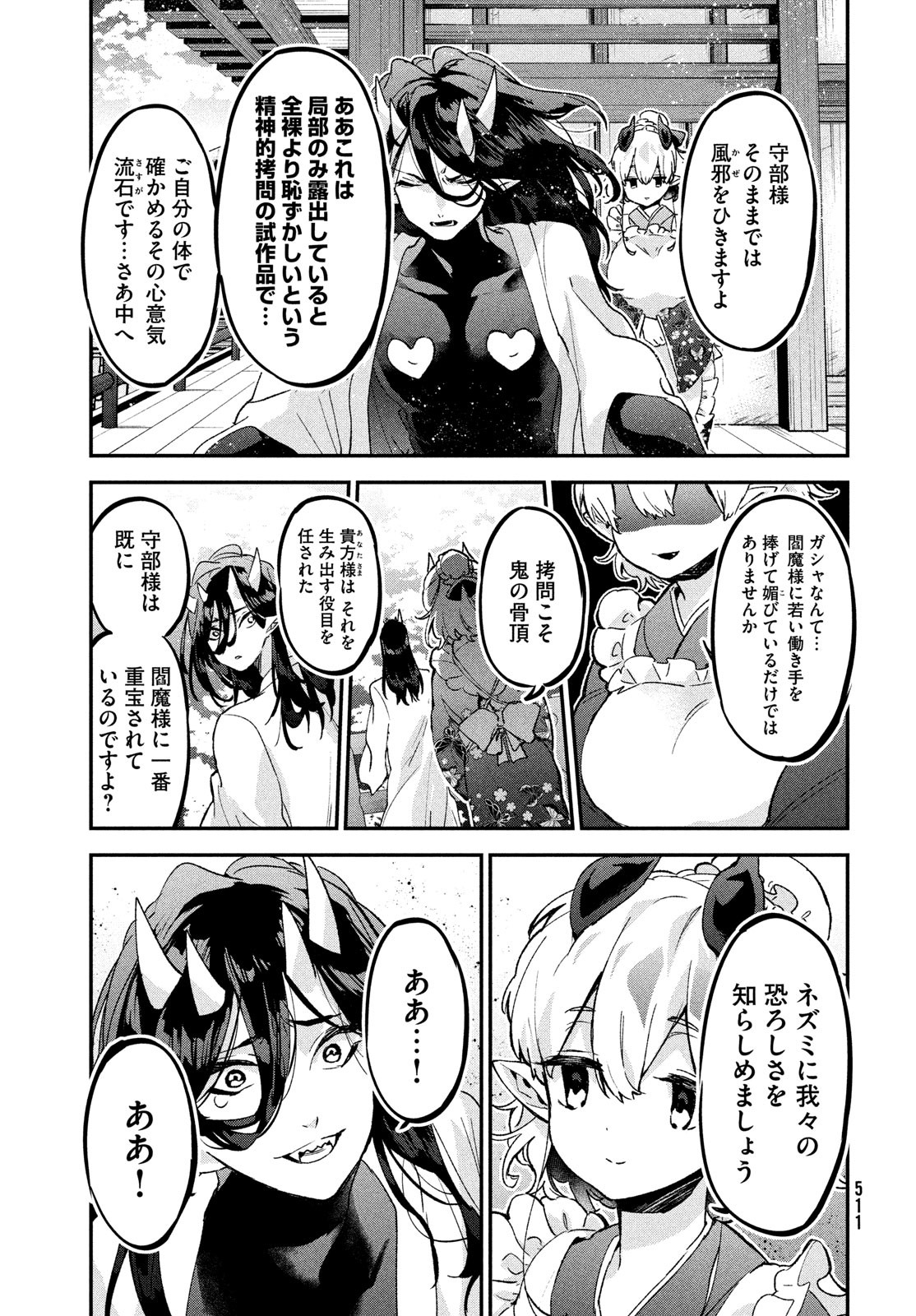 Jigoku no Ashita Chapter 6 13ページ
