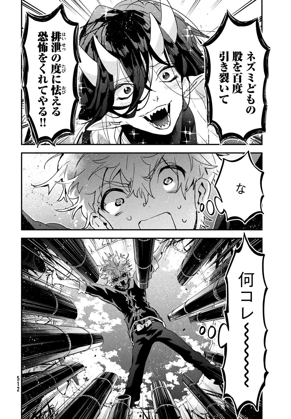 Jigoku no Ashita Chapter 6 14ページ