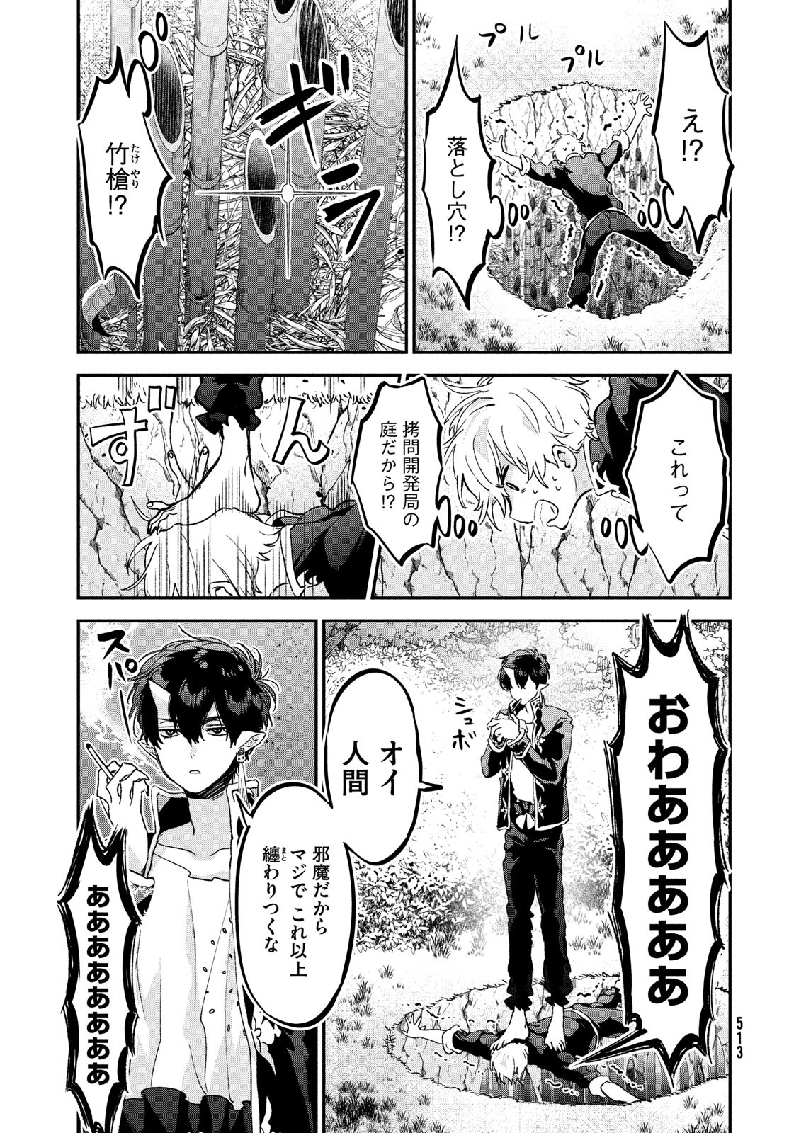 Jigoku no Ashita Chapter 6 15ページ