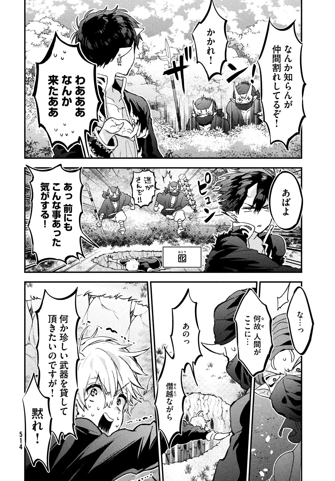 Jigoku no Ashita Chapter 6 16ページ